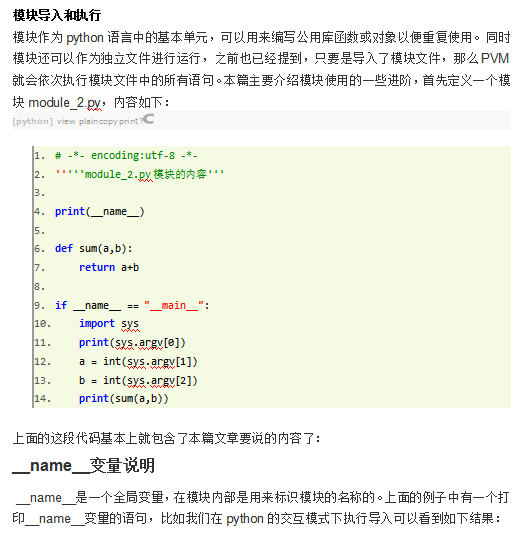 Python之模块学习 中文_Python教程牛品源码-源码下载-源码社区-zblog主题插件-PHP源码-三合一源码-直播源码-短视频源码-APP源码-即时通讯-源码-交友源码牛品源码网