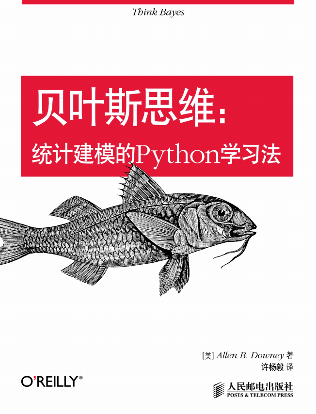 贝叶斯思维 统计建模的Python学习法 中文_Python教程牛品源码-源码下载-源码社区-zblog主题插件-PHP源码-三合一源码-直播源码-短视频源码-APP源码-即时通讯-源码-交友源码牛品源码网