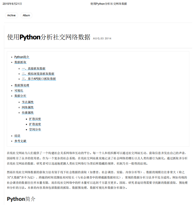 使用Python分析社交网络数据 中文_Python教程牛品源码-源码下载-源码社区-zblog主题插件-PHP源码-三合一源码-直播源码-短视频源码-APP源码-即时通讯-源码-交友源码牛品源码网