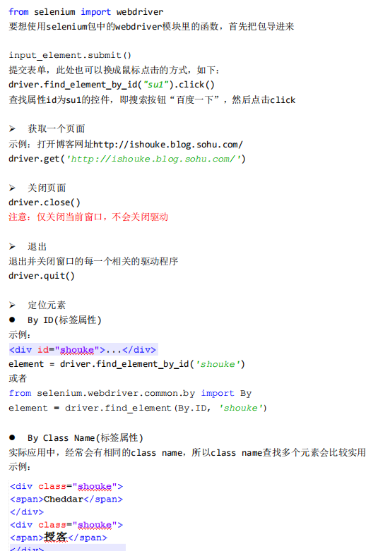 Selenium Python之学习笔记 中文_Python教程牛品源码-源码下载-源码社区-zblog主题插件-PHP源码-三合一源码-直播源码-短视频源码-APP源码-即时通讯-源码-交友源码牛品源码网
