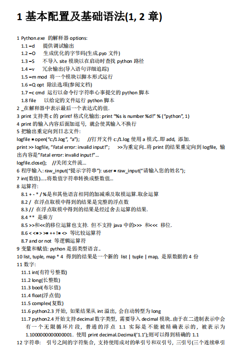 Python非常详细编程笔记 中文_Python教程牛品源码-源码下载-源码社区-zblog主题插件-PHP源码-三合一源码-直播源码-短视频源码-APP源码-即时通讯-源码-交友源码牛品源码网