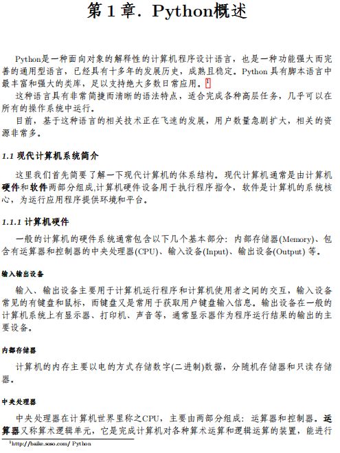 python基础教程（自编精品）_智普教育出品 pdf_Python教程牛品源码-源码下载-源码社区-zblog主题插件-PHP源码-三合一源码-直播源码-短视频源码-APP源码-即时通讯-源码-交友源码牛品源码网