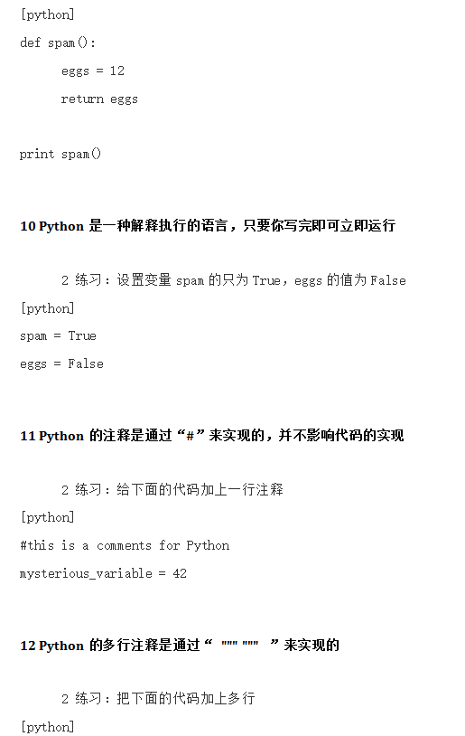 Python 入门教程 中文_Python教程牛品源码-源码下载-源码社区-zblog主题插件-PHP源码-三合一源码-直播源码-短视频源码-APP源码-即时通讯-源码-交友源码牛品源码网
