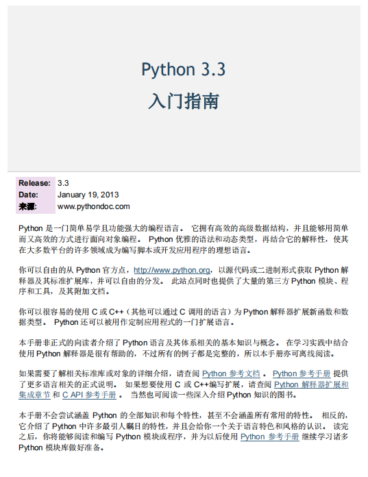 python 3.3 入门指南 官方中文版 pdf_Python教程牛品源码-源码下载-源码社区-zblog主题插件-PHP源码-三合一源码-直播源码-短视频源码-APP源码-即时通讯-源码-交友源码牛品源码网