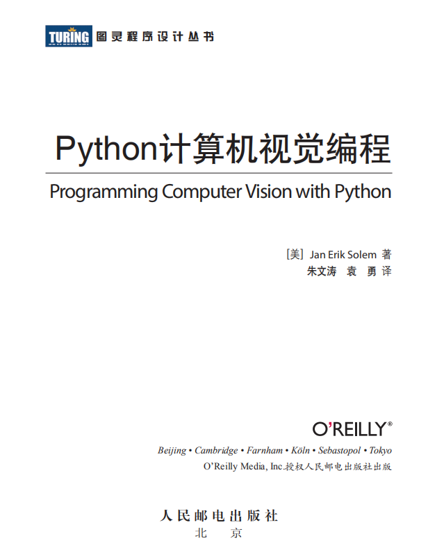 Python计算机视觉编程 （Jan Erik Solem著） 中文pdf_Python教程牛品源码-源码下载-源码社区-zblog主题插件-PHP源码-三合一源码-直播源码-短视频源码-APP源码-即时通讯-源码-交友源码牛品源码网