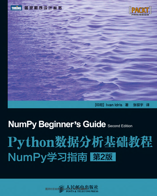 Python数据分析基础教程：NumPy学习指南（第2版） 中文pdf_Python教程牛品源码-源码下载-源码社区-zblog主题插件-PHP源码-三合一源码-直播源码-短视频源码-APP源码-即时通讯-源码-交友源码牛品源码网