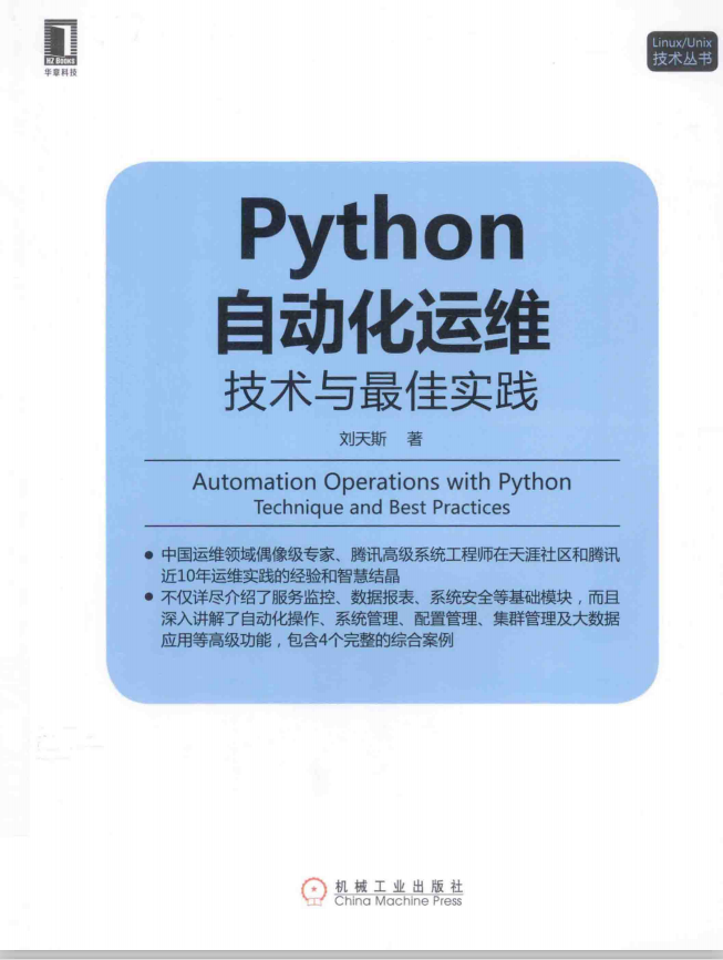 Python自动化运维：技术与最佳实践 完整版 pdf_Python教程牛品源码-源码下载-源码社区-zblog主题插件-PHP源码-三合一源码-直播源码-短视频源码-APP源码-即时通讯-源码-交友源码牛品源码网