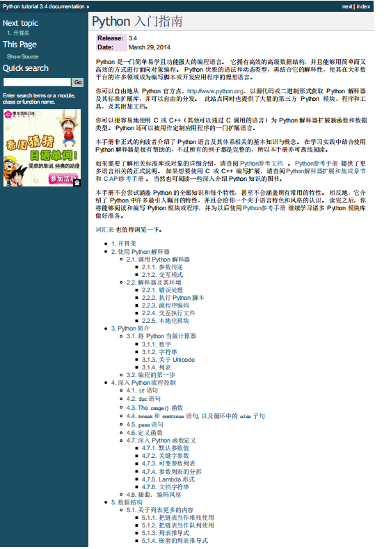 python 3.4 入门指南 官方中文版 pdf_Python教程牛品源码-源码下载-源码社区-zblog主题插件-PHP源码-三合一源码-直播源码-短视频源码-APP源码-即时通讯-源码-交友源码牛品源码网
