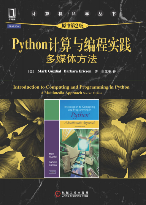 Python计算与编程实践:多媒体方法（原书第2版） 迷你书 中文pdf_Python教程牛品源码-源码下载-源码社区-zblog主题插件-PHP源码-三合一源码-直播源码-短视频源码-APP源码-即时通讯-源码-交友源码牛品源码网