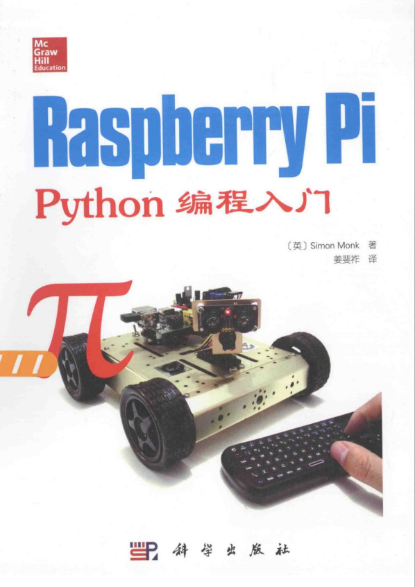 Raspberry Pi Python编程入门 树莓派 中文pdf_Python教程牛品源码-源码下载-源码社区-zblog主题插件-PHP源码-三合一源码-直播源码-短视频源码-APP源码-即时通讯-源码-交友源码牛品源码网