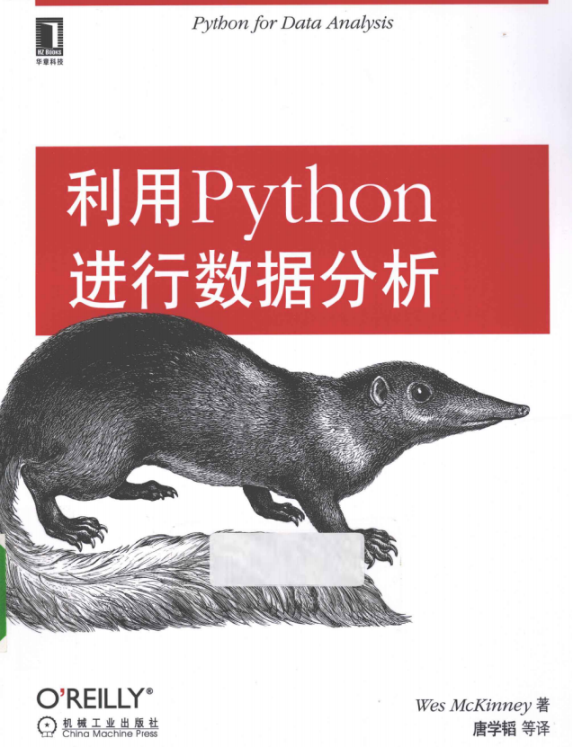利用Python进行数据分析 PDF_Python教程牛品源码-源码下载-源码社区-zblog主题插件-PHP源码-三合一源码-直播源码-短视频源码-APP源码-即时通讯-源码-交友源码牛品源码网