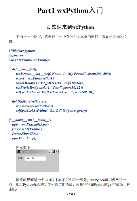 wxPython in Action中文版 PDF_Python教程牛品源码-源码下载-源码社区-zblog主题插件-PHP源码-三合一源码-直播源码-短视频源码-APP源码-即时通讯-源码-交友源码牛品源码网