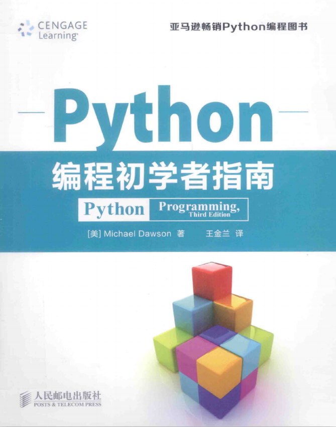 Python编程初学者指南 PDF_Python教程牛品源码-源码下载-源码社区-zblog主题插件-PHP源码-三合一源码-直播源码-短视频源码-APP源码-即时通讯-源码-交友源码牛品源码网