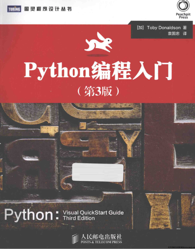 Python编程入门（第3版） PDF_Python教程牛品源码-源码下载-源码社区-zblog主题插件-PHP源码-三合一源码-直播源码-短视频源码-APP源码-即时通讯-源码-交友源码牛品源码网