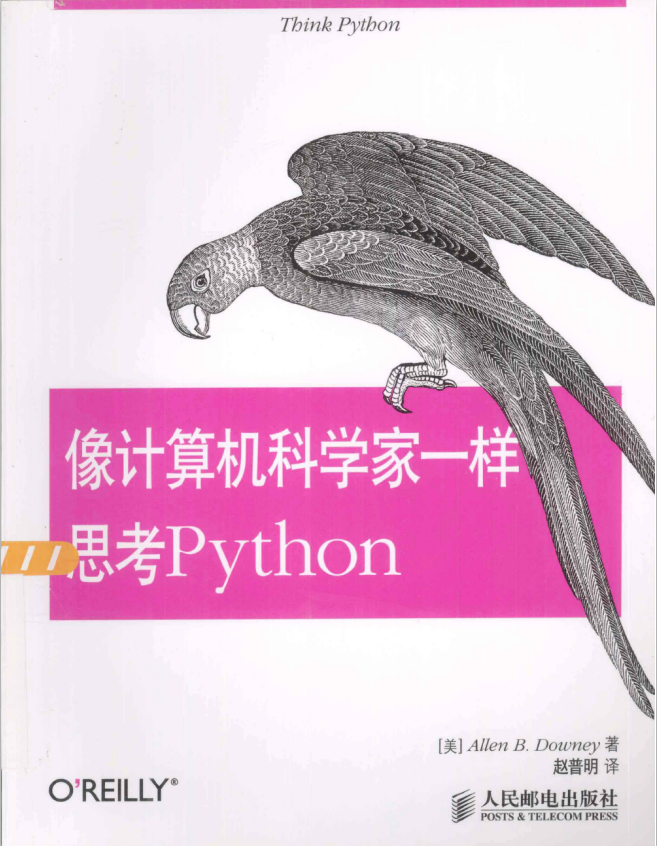像计算机科学家一样思考Python PDF_Python教程牛品源码-源码下载-源码社区-zblog主题插件-PHP源码-三合一源码-直播源码-短视频源码-APP源码-即时通讯-源码-交友源码牛品源码网