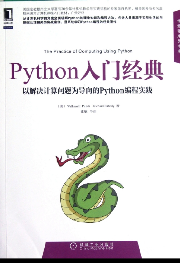 Python入门经典 以解决计算问题为导向的Python编程实践 中文PDF_Python教程牛品源码-源码下载-源码社区-zblog主题插件-PHP源码-三合一源码-直播源码-短视频源码-APP源码-即时通讯-源码-交友源码牛品源码网