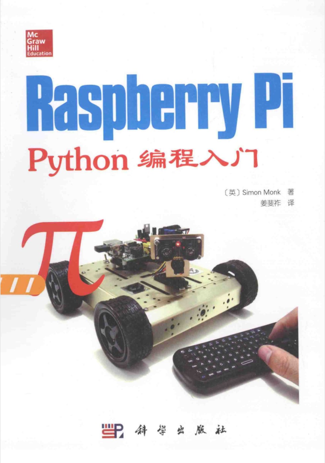 Raspberry Pi Python编程入门_Python教程牛品源码-源码下载-源码社区-zblog主题插件-PHP源码-三合一源码-直播源码-短视频源码-APP源码-即时通讯-源码-交友源码牛品源码网