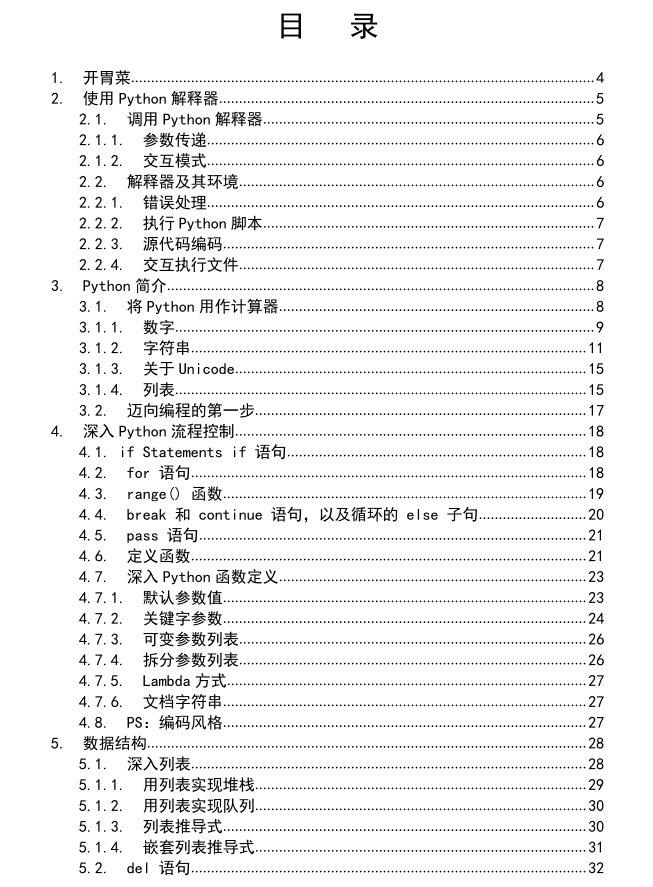 python_3.1官方入门指南中文版_Python教程牛品源码-源码下载-源码社区-zblog主题插件-PHP源码-三合一源码-直播源码-短视频源码-APP源码-即时通讯-源码-交友源码牛品源码网