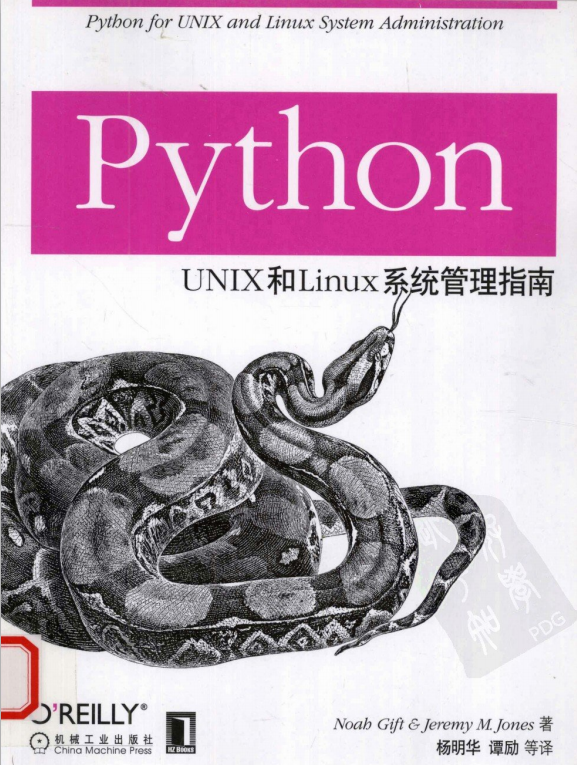 Python UNIX和Linux系统管理指南 （ Noah Gift） 中文pdf_Python教程牛品源码-源码下载-源码社区-zblog主题插件-PHP源码-三合一源码-直播源码-短视频源码-APP源码-即时通讯-源码-交友源码牛品源码网