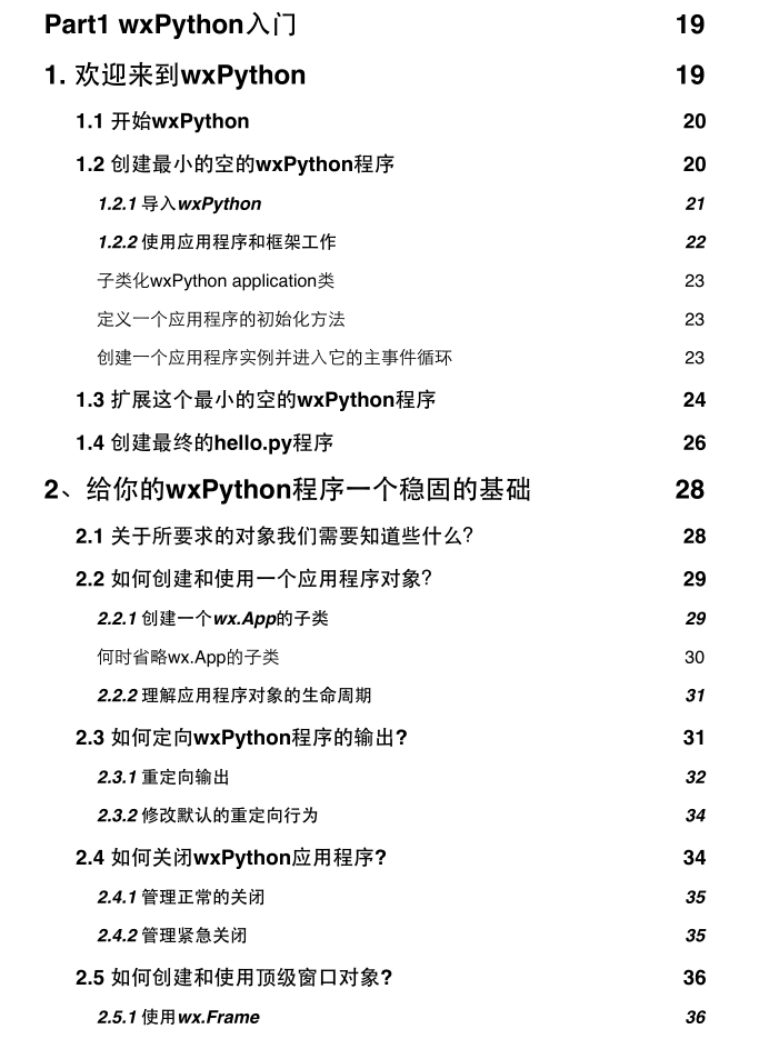 wxPython in Action中文版_Python教程牛品源码-源码下载-源码社区-zblog主题插件-PHP源码-三合一源码-直播源码-短视频源码-APP源码-即时通讯-源码-交友源码牛品源码网