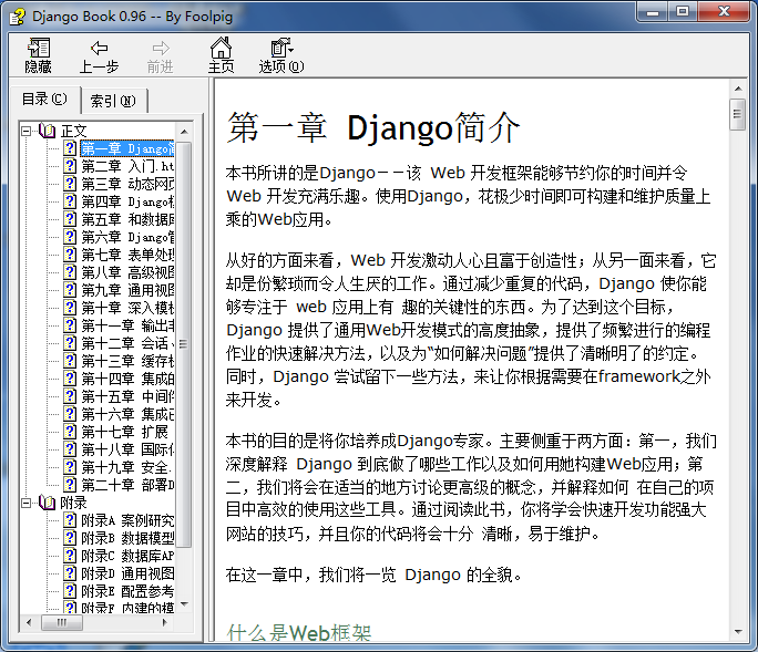Django 中文手册 CHM版_Python教程牛品源码-源码下载-源码社区-zblog主题插件-PHP源码-三合一源码-直播源码-短视频源码-APP源码-即时通讯-源码-交友源码牛品源码网