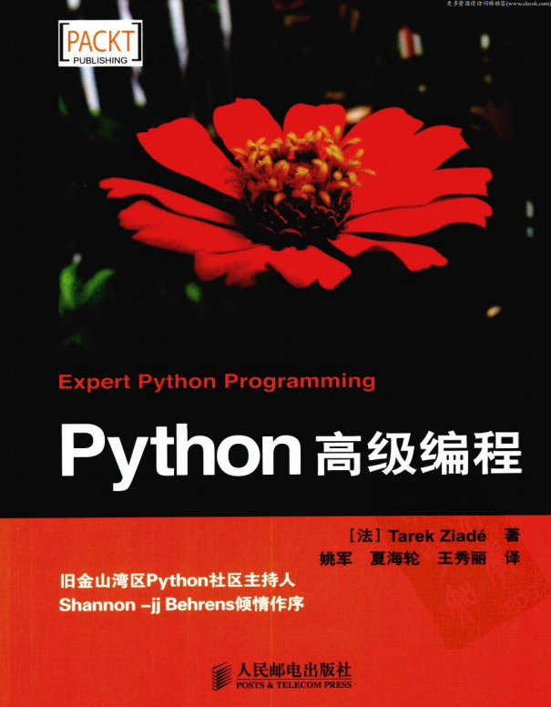 Python高級编程 （（法）Tarek Ziade） 中文PDF_Python教程牛品源码-源码下载-源码社区-zblog主题插件-PHP源码-三合一源码-直播源码-短视频源码-APP源码-即时通讯-源码-交友源码牛品源码网