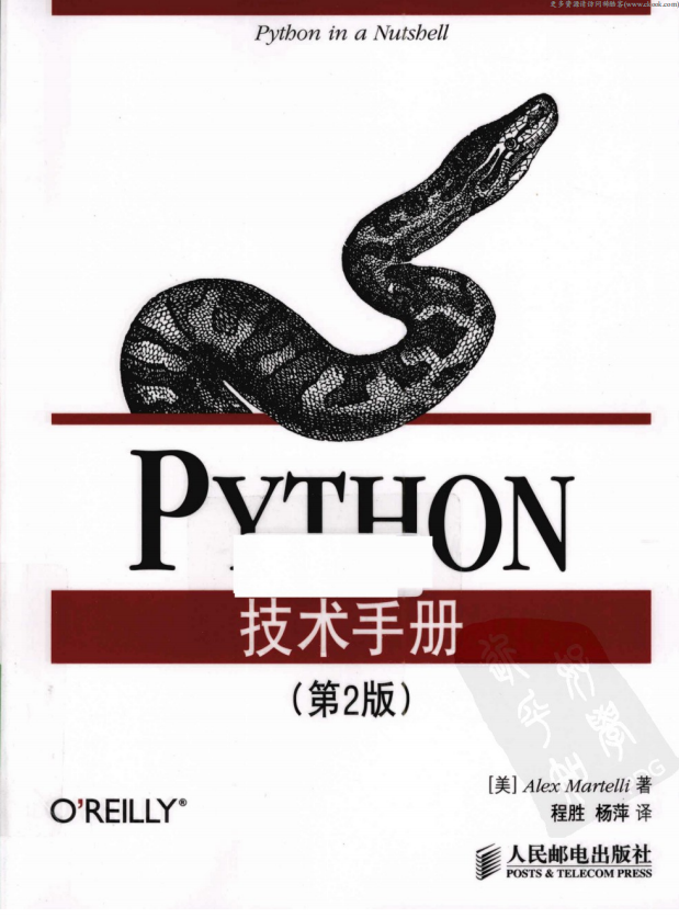 Python技术手册（第2版） 中文PDF_Python教程牛品源码-源码下载-源码社区-zblog主题插件-PHP源码-三合一源码-直播源码-短视频源码-APP源码-即时通讯-源码-交友源码牛品源码网
