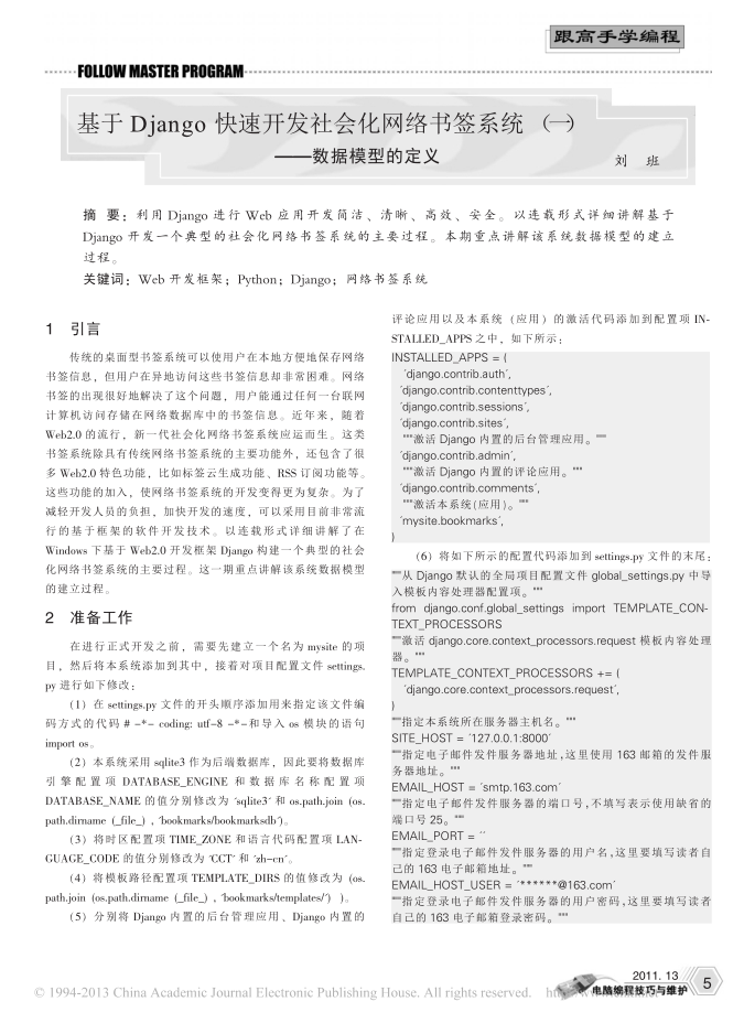 基于Django快速开发社会化网络书签系统_Python教程牛品源码-源码下载-源码社区-zblog主题插件-PHP源码-三合一源码-直播源码-短视频源码-APP源码-即时通讯-源码-交友源码牛品源码网