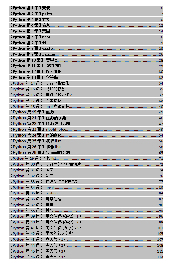 python基础教程至60课_python入门基础资料_Python教程牛品源码-源码下载-源码社区-zblog主题插件-PHP源码-三合一源码-直播源码-短视频源码-APP源码-即时通讯-源码-交友源码牛品源码网