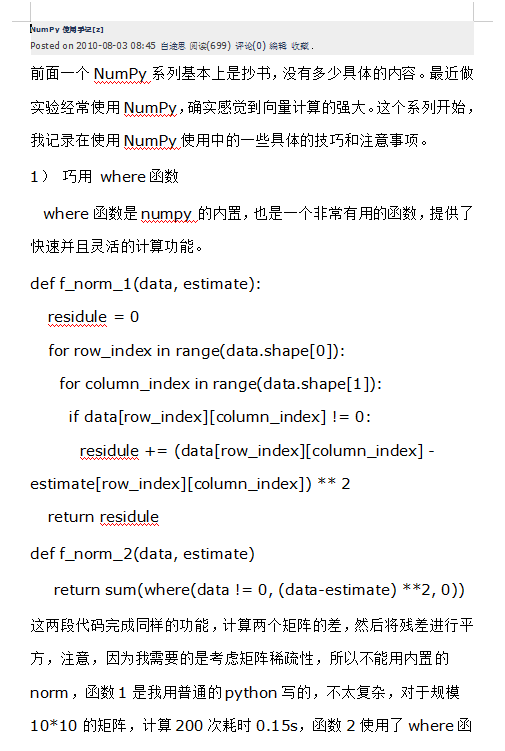 Python数据分析教程_NumPy使用手记_Python教程牛品源码-源码下载-源码社区-zblog主题插件-PHP源码-三合一源码-直播源码-短视频源码-APP源码-即时通讯-源码-交友源码牛品源码网