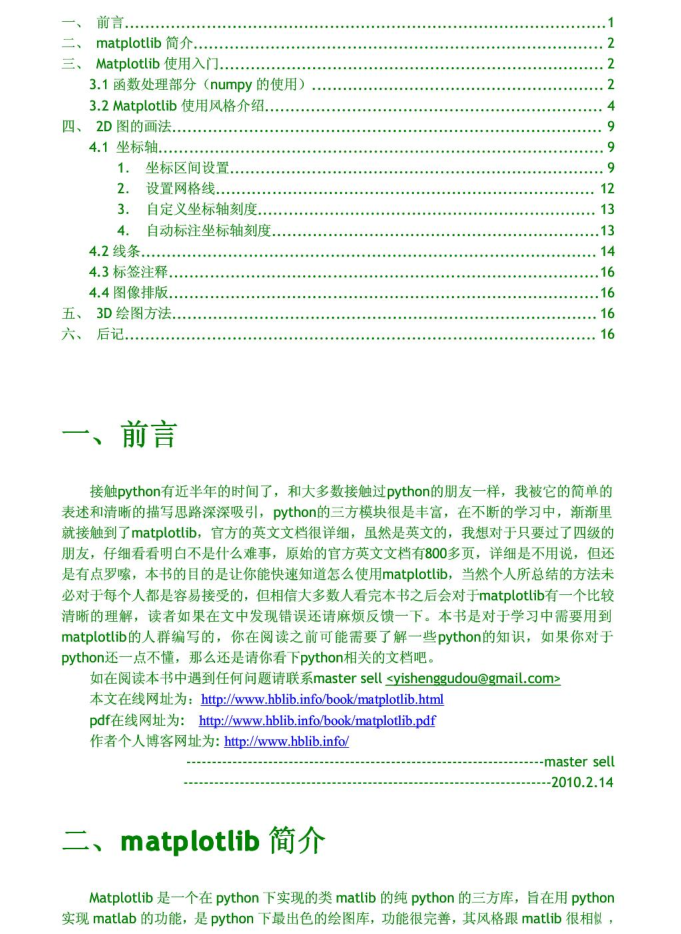 matplotlib手册_Python教程牛品源码-源码下载-源码社区-zblog主题插件-PHP源码-三合一源码-直播源码-短视频源码-APP源码-即时通讯-源码-交友源码牛品源码网