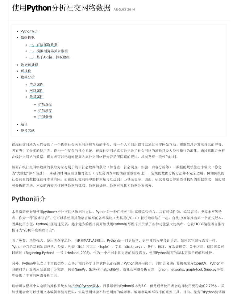 使用Python分析社交网络数据_Python教程牛品源码-源码下载-源码社区-zblog主题插件-PHP源码-三合一源码-直播源码-短视频源码-APP源码-即时通讯-源码-交友源码牛品源码网