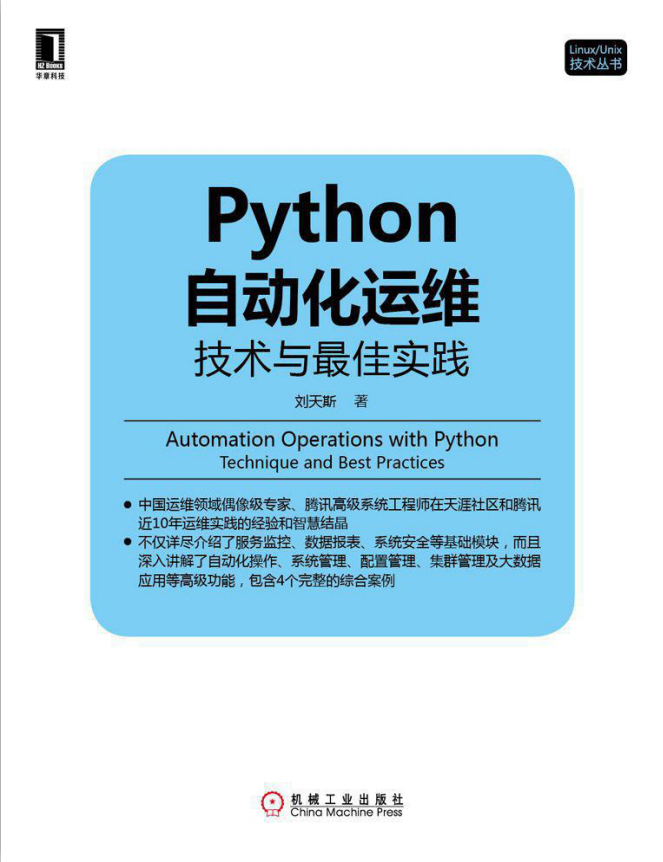 python自动化运维_Python教程牛品源码-源码下载-源码社区-zblog主题插件-PHP源码-三合一源码-直播源码-短视频源码-APP源码-即时通讯-源码-交友源码牛品源码网