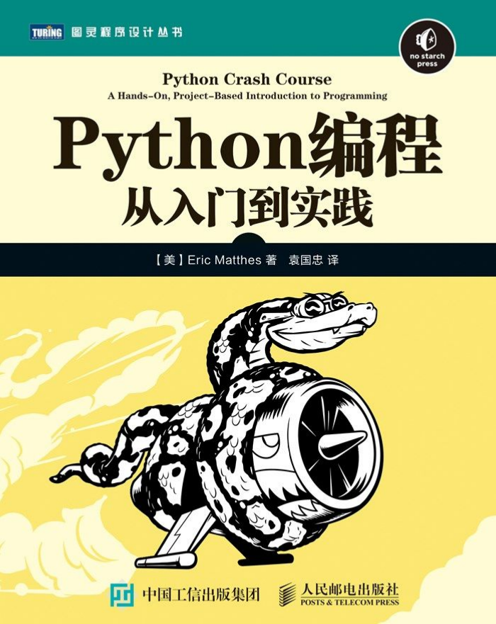python编程从入门到实践_Python教程牛品源码-源码下载-源码社区-zblog主题插件-PHP源码-三合一源码-直播源码-短视频源码-APP源码-即时通讯-源码-交友源码牛品源码网
