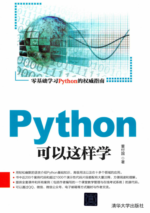 Python可以这样学_Python教程牛品源码-源码下载-源码社区-zblog主题插件-PHP源码-三合一源码-直播源码-短视频源码-APP源码-即时通讯-源码-交友源码牛品源码网