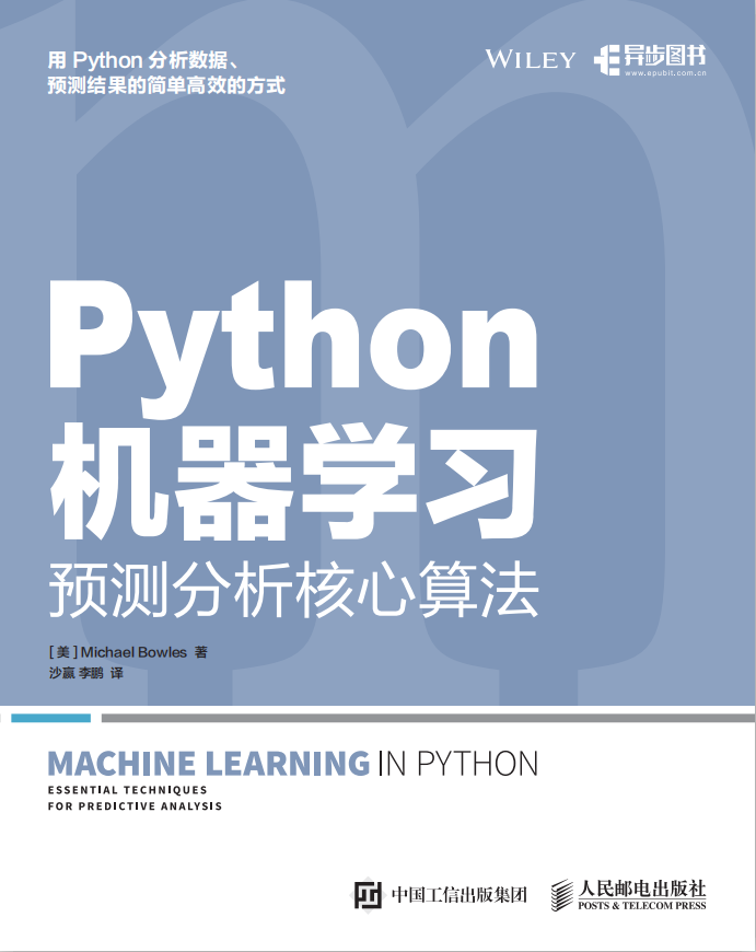 Python机器学习——预测分析核心算法_Python教程牛品源码-源码下载-源码社区-zblog主题插件-PHP源码-三合一源码-直播源码-短视频源码-APP源码-即时通讯-源码-交友源码牛品源码网