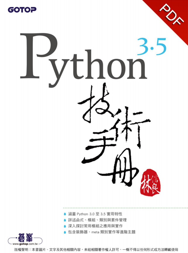 Python 3.5 技術手冊_Python教程牛品源码-源码下载-源码社区-zblog主题插件-PHP源码-三合一源码-直播源码-短视频源码-APP源码-即时通讯-源码-交友源码牛品源码网