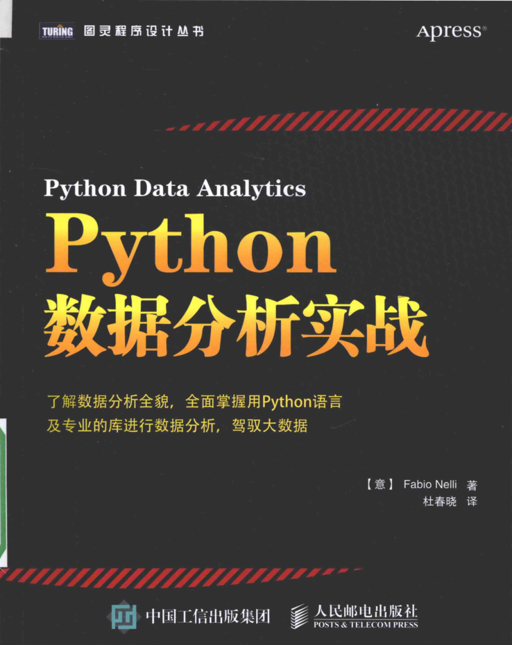 Python数据分析实战 PDF_Python教程牛品源码-源码下载-源码社区-zblog主题插件-PHP源码-三合一源码-直播源码-短视频源码-APP源码-即时通讯-源码-交友源码牛品源码网