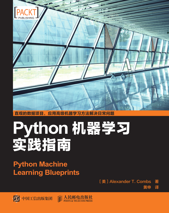 Python机器学习实践指南_Python教程牛品源码-源码下载-源码社区-zblog主题插件-PHP源码-三合一源码-直播源码-短视频源码-APP源码-即时通讯-源码-交友源码牛品源码网