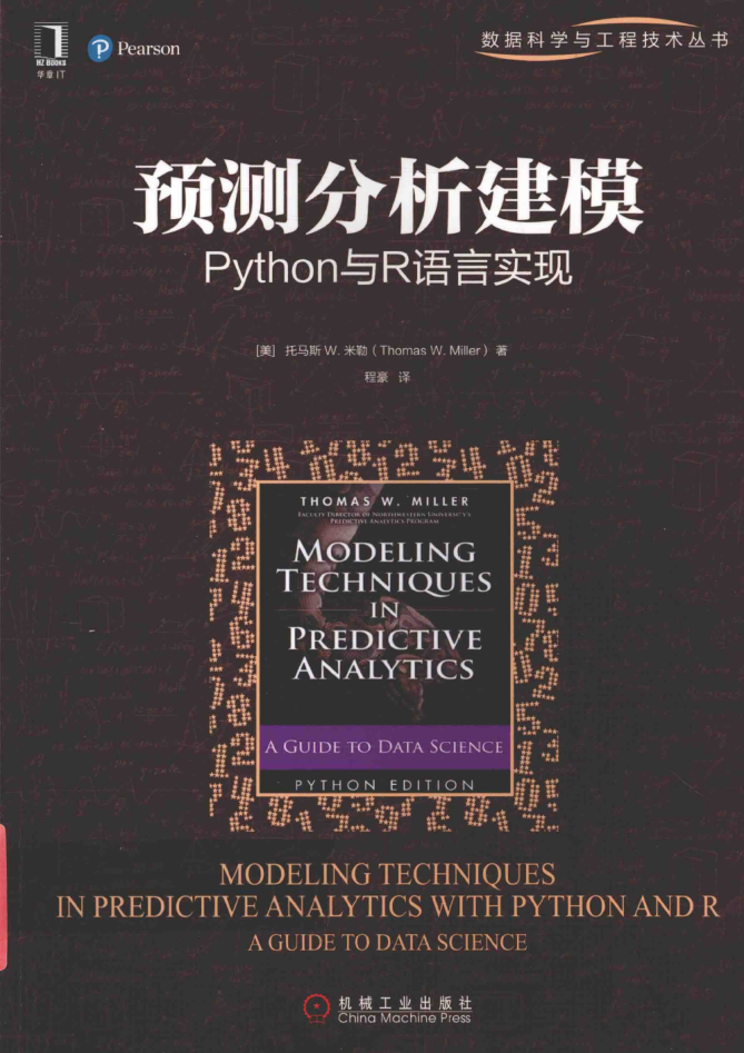 预测分析建模 Python与R语言实现 PDF_Python教程牛品源码-源码下载-源码社区-zblog主题插件-PHP源码-三合一源码-直播源码-短视频源码-APP源码-即时通讯-源码-交友源码牛品源码网