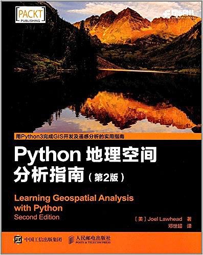 Python地理空间分析指南（第2版）_Python教程牛品源码-源码下载-源码社区-zblog主题插件-PHP源码-三合一源码-直播源码-短视频源码-APP源码-即时通讯-源码-交友源码牛品源码网