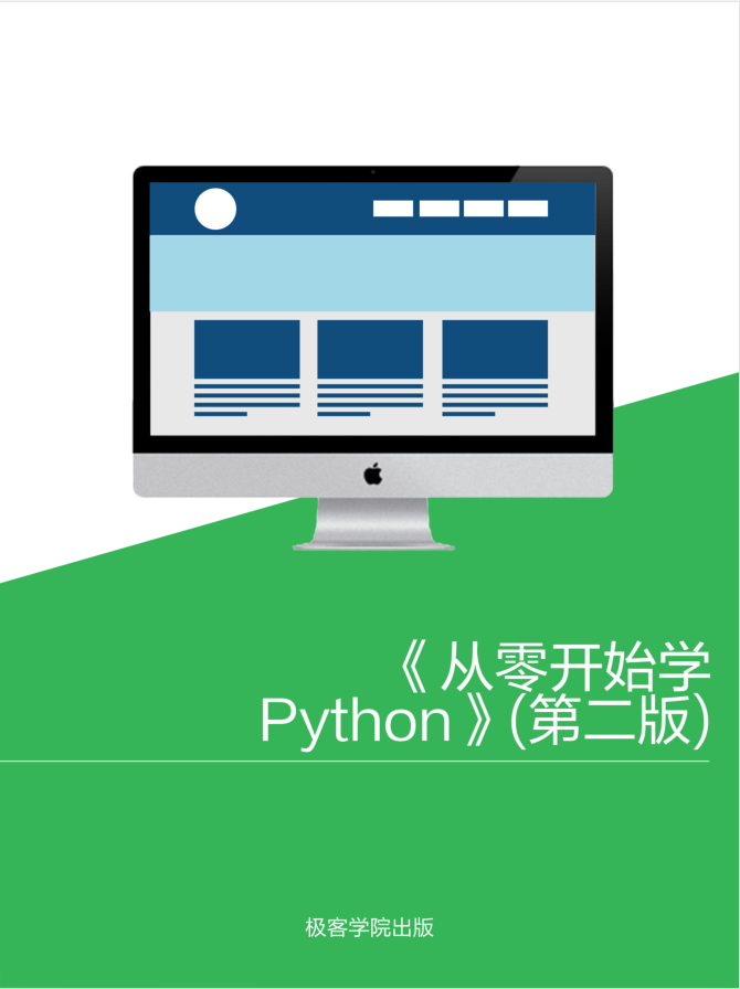从零开始学+Python_Python教程牛品源码-源码下载-源码社区-zblog主题插件-PHP源码-三合一源码-直播源码-短视频源码-APP源码-即时通讯-源码-交友源码牛品源码网