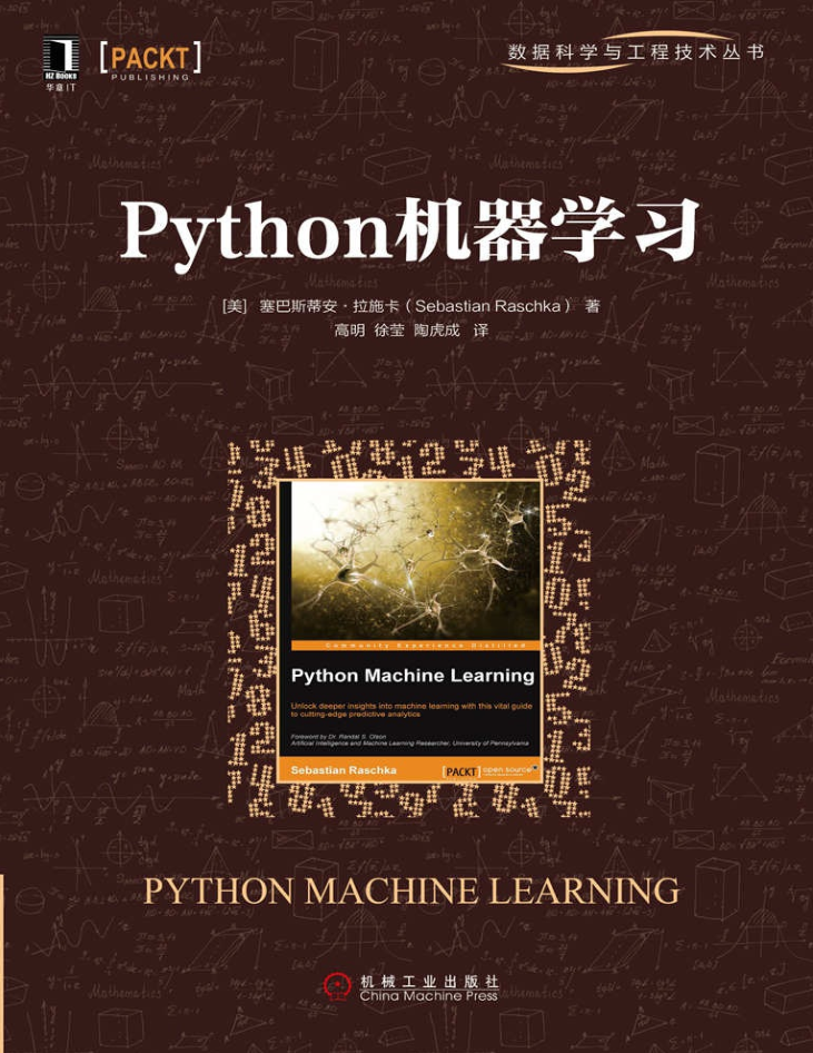 Python机器学习 PDF_Python教程牛品源码-源码下载-源码社区-zblog主题插件-PHP源码-三合一源码-直播源码-短视频源码-APP源码-即时通讯-源码-交友源码牛品源码网