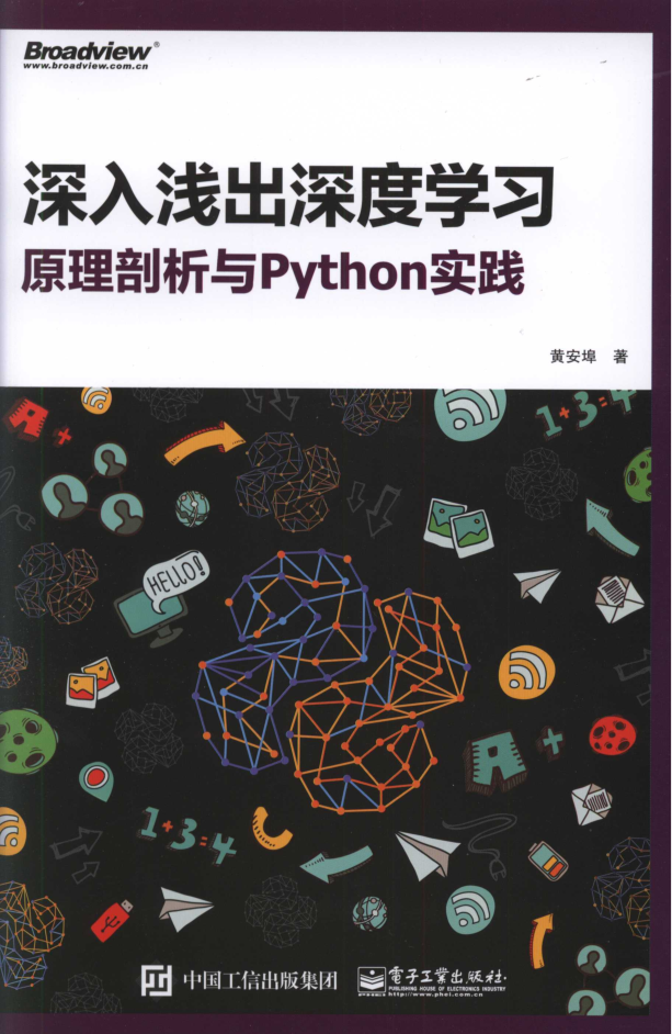 深入浅出深度学习：原理剖析与python实践_Python教程牛品源码-源码下载-源码社区-zblog主题插件-PHP源码-三合一源码-直播源码-短视频源码-APP源码-即时通讯-源码-交友源码牛品源码网