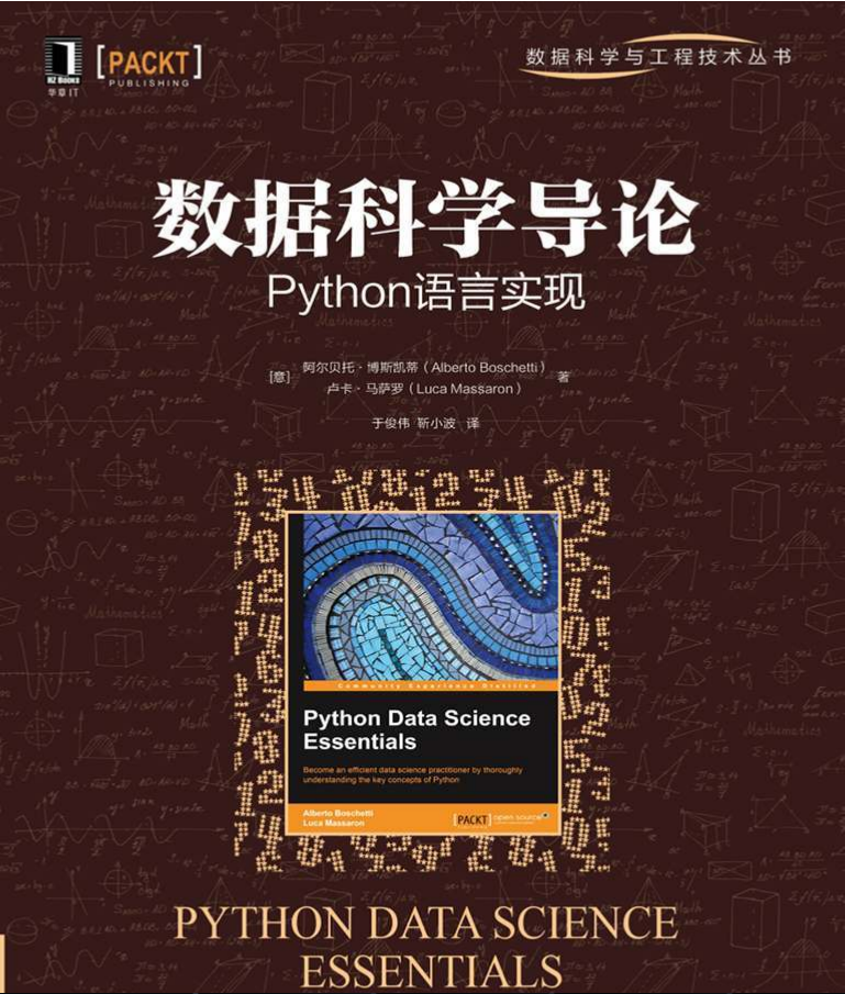 数据科学导论 Python语言实现_Python教程牛品源码-源码下载-源码社区-zblog主题插件-PHP源码-三合一源码-直播源码-短视频源码-APP源码-即时通讯-源码-交友源码牛品源码网