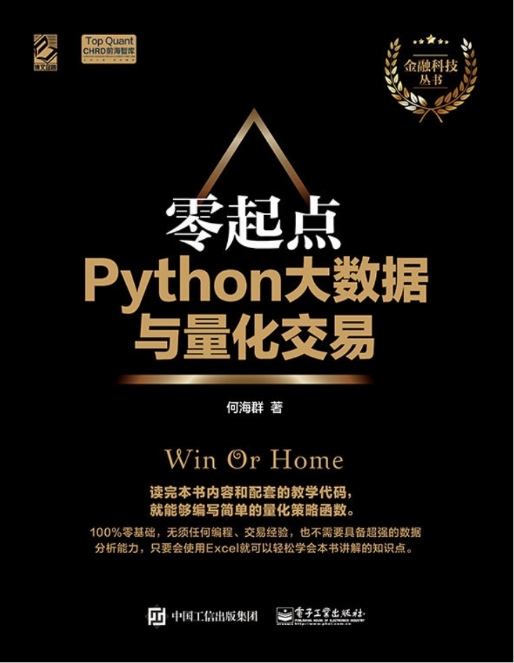 零起点Python大数据与量化交易_Python教程牛品源码-源码下载-源码社区-zblog主题插件-PHP源码-三合一源码-直播源码-短视频源码-APP源码-即时通讯-源码-交友源码牛品源码网