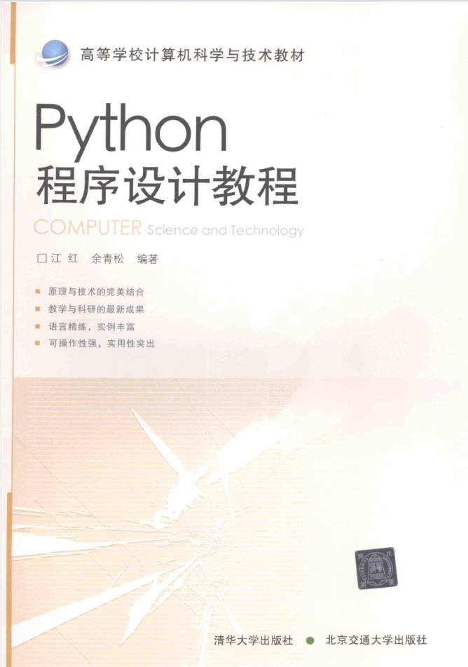 Python程序设计教程 PDF_Python教程牛品源码-源码下载-源码社区-zblog主题插件-PHP源码-三合一源码-直播源码-短视频源码-APP源码-即时通讯-源码-交友源码牛品源码网