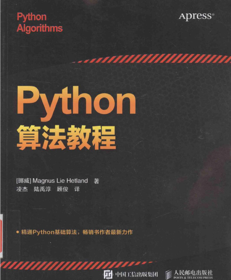 Python算法教程_Python教程牛品源码-源码下载-源码社区-zblog主题插件-PHP源码-三合一源码-直播源码-短视频源码-APP源码-即时通讯-源码-交友源码牛品源码网