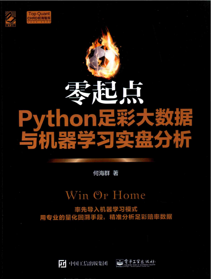 零起点PYTHON足彩大数据与机器学习实盘分析_Python教程牛品源码-源码下载-源码社区-zblog主题插件-PHP源码-三合一源码-直播源码-短视频源码-APP源码-即时通讯-源码-交友源码牛品源码网