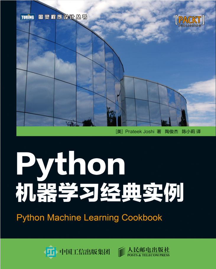 Python机器学习经典实例_Python教程牛品源码-源码下载-源码社区-zblog主题插件-PHP源码-三合一源码-直播源码-短视频源码-APP源码-即时通讯-源码-交友源码牛品源码网